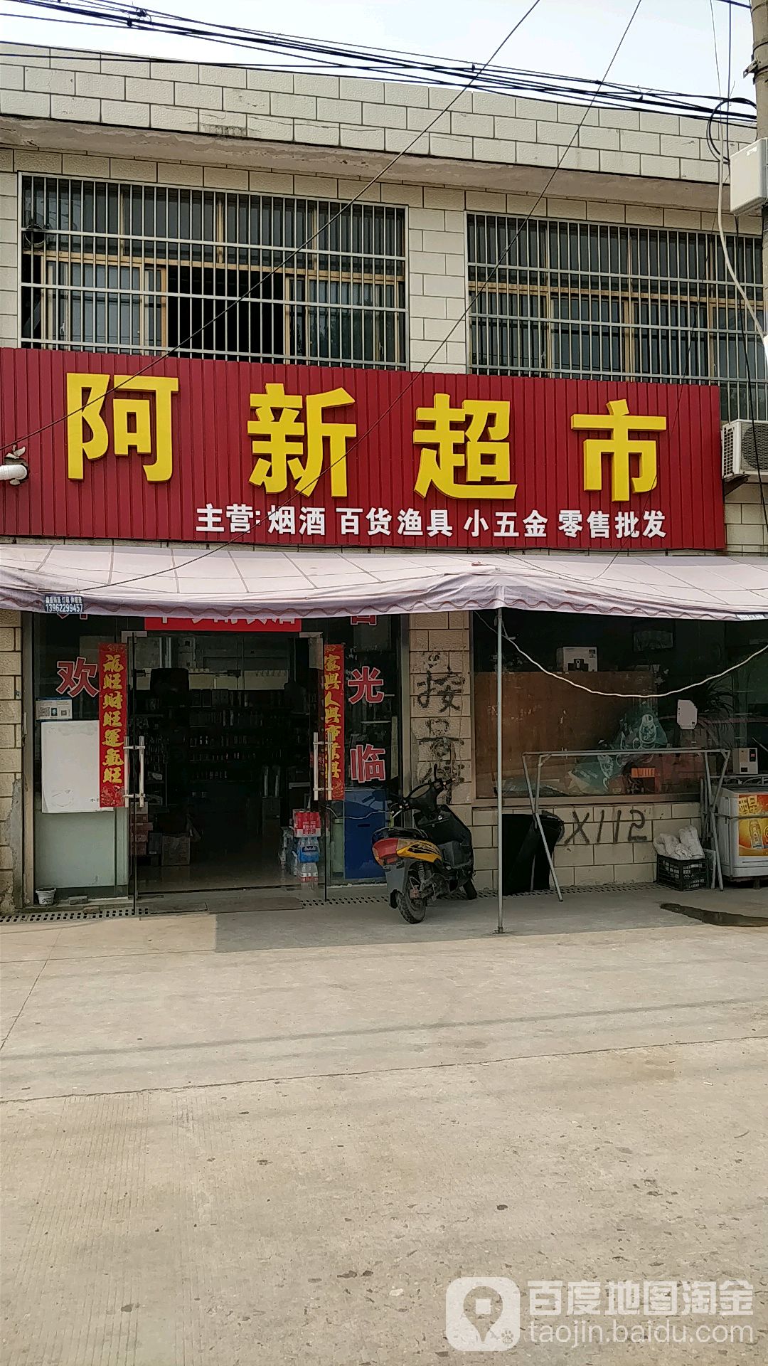 阿超市新