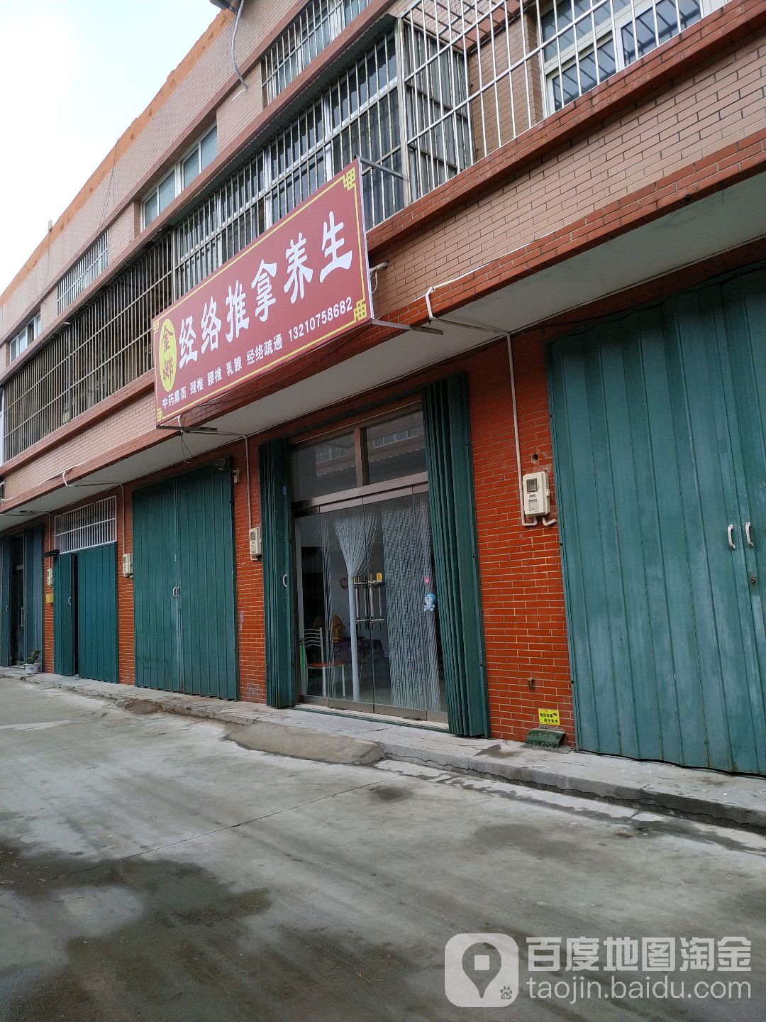 金娜经络推倒养生
