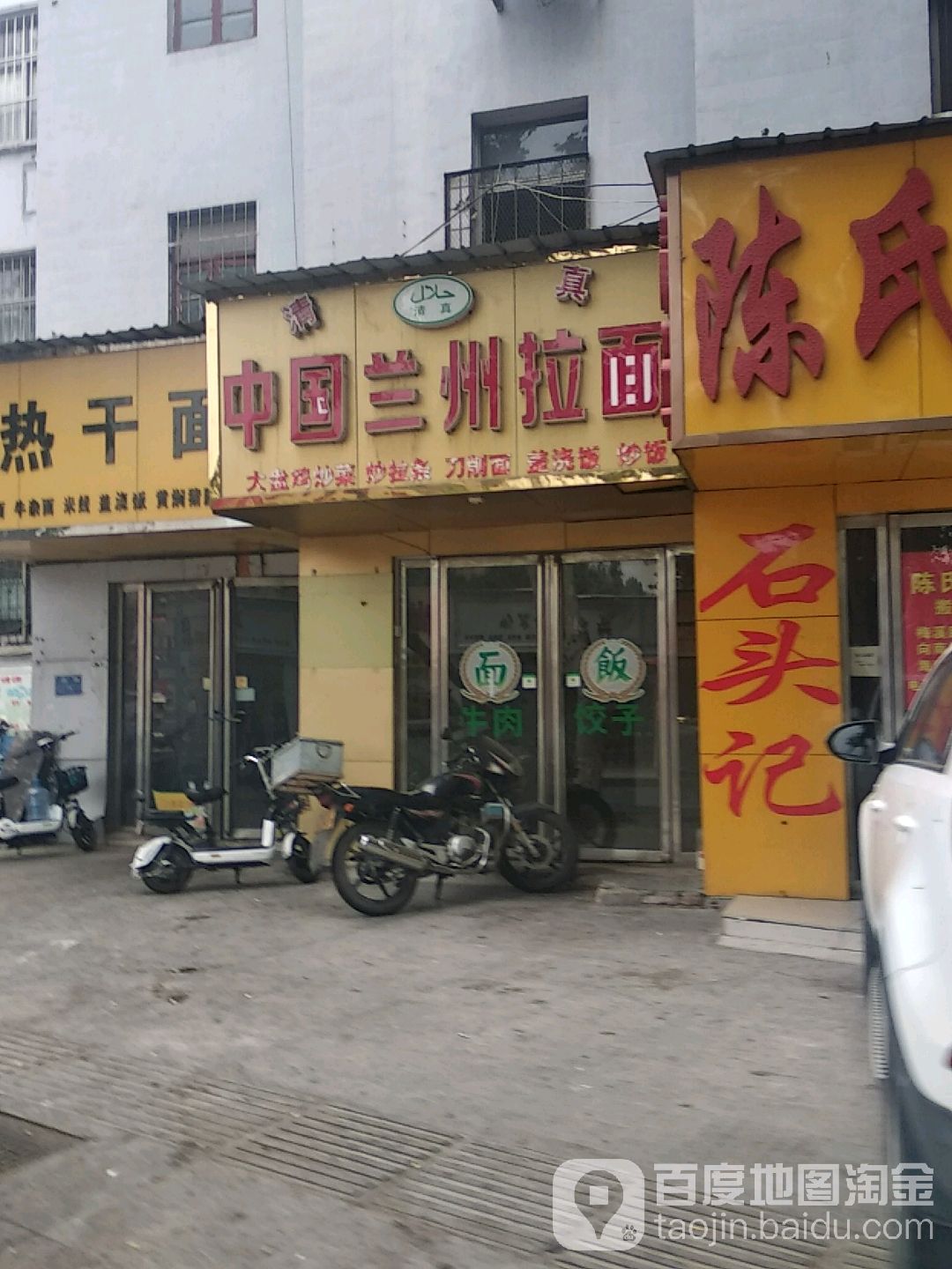 中国兰拉面