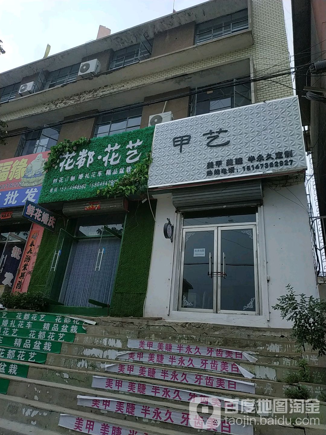 花都花花