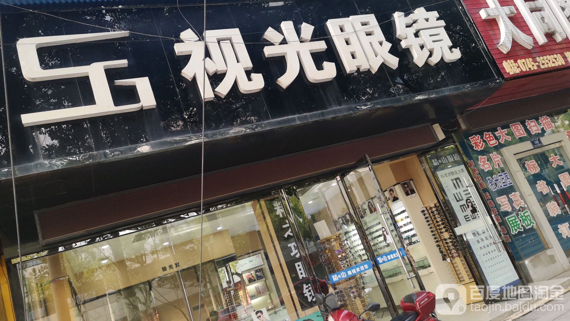 视光眼睛(迎丰中路店)