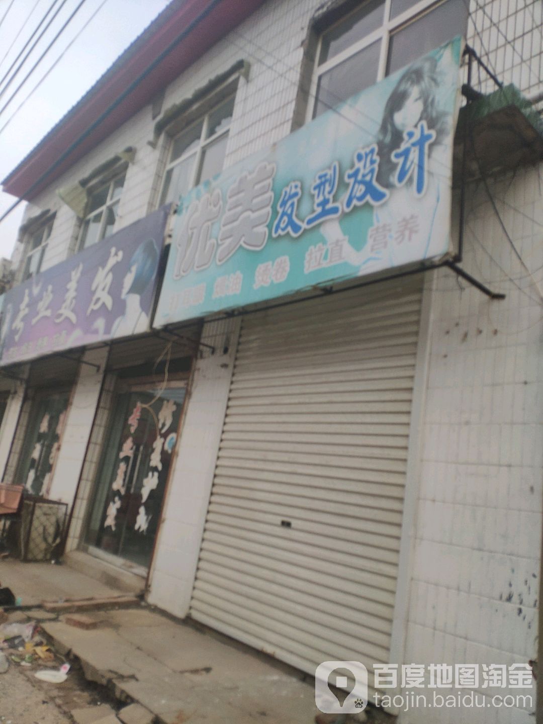 优美发形设计