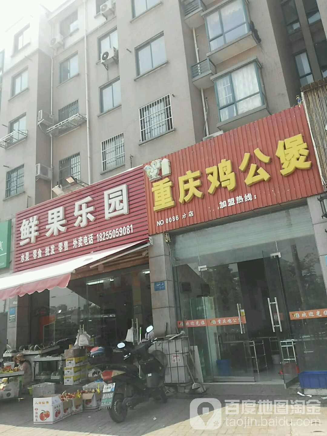 鲜果乐园