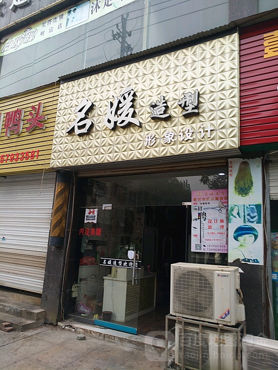 名媛造型形象设计(解放路店)