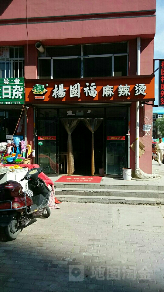杨国福麻辣烫(博奥店)