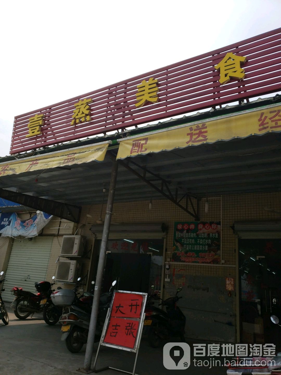 壹蒸美食