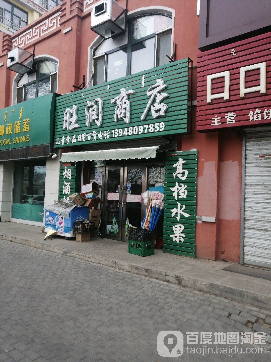 旺润商店(中央路店)