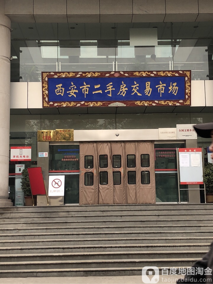 西安市二手房交易市场