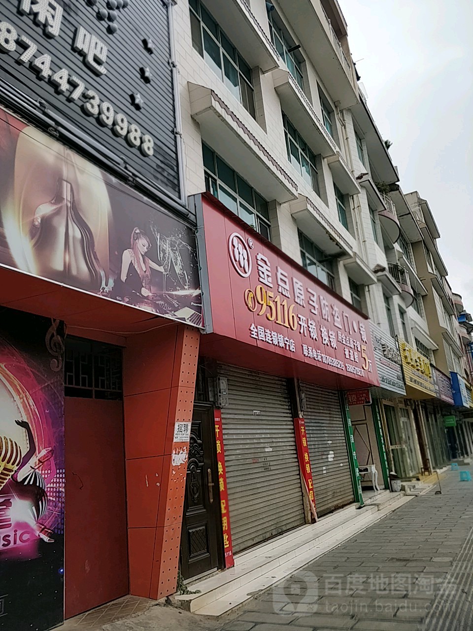 金点原子锁(金山路店)