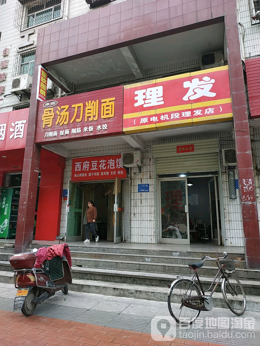 西府豆花泡馍