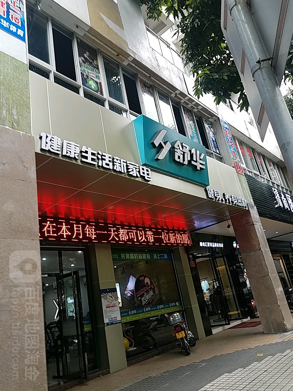 舒华跑步机健身器材(云城店)