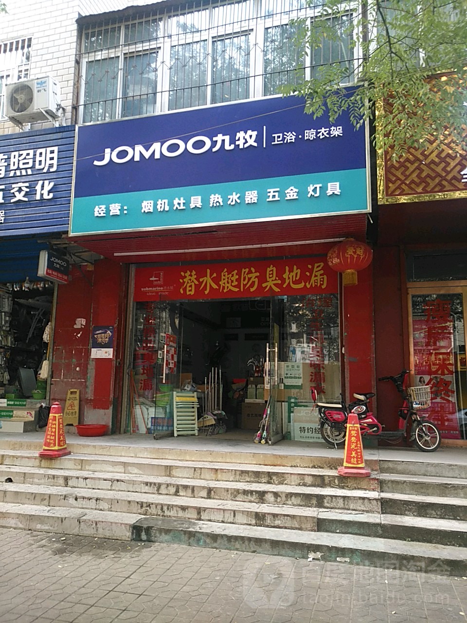 九牧卫浴晾衣架(沁河路店)