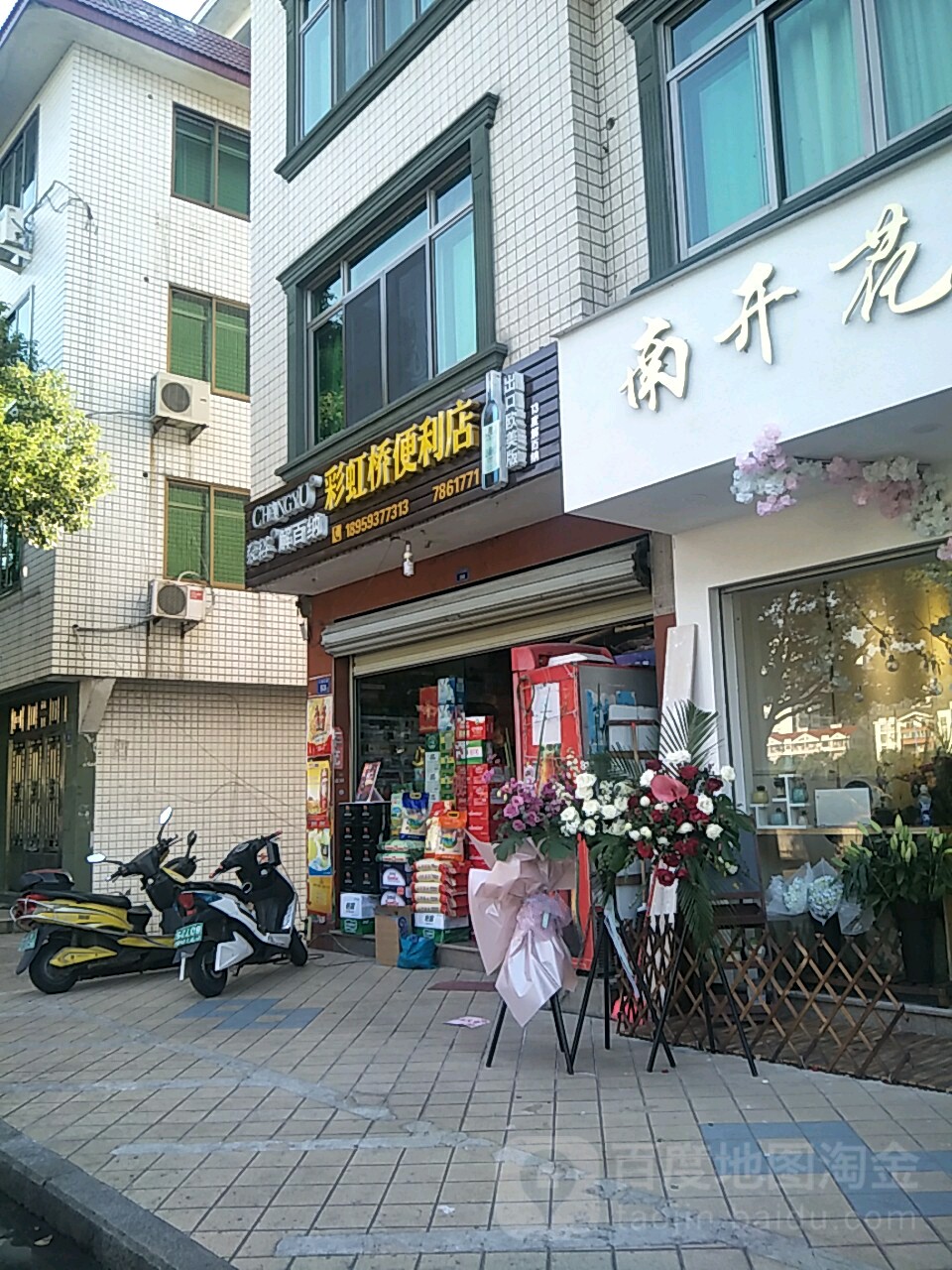 彩虹桥便利店