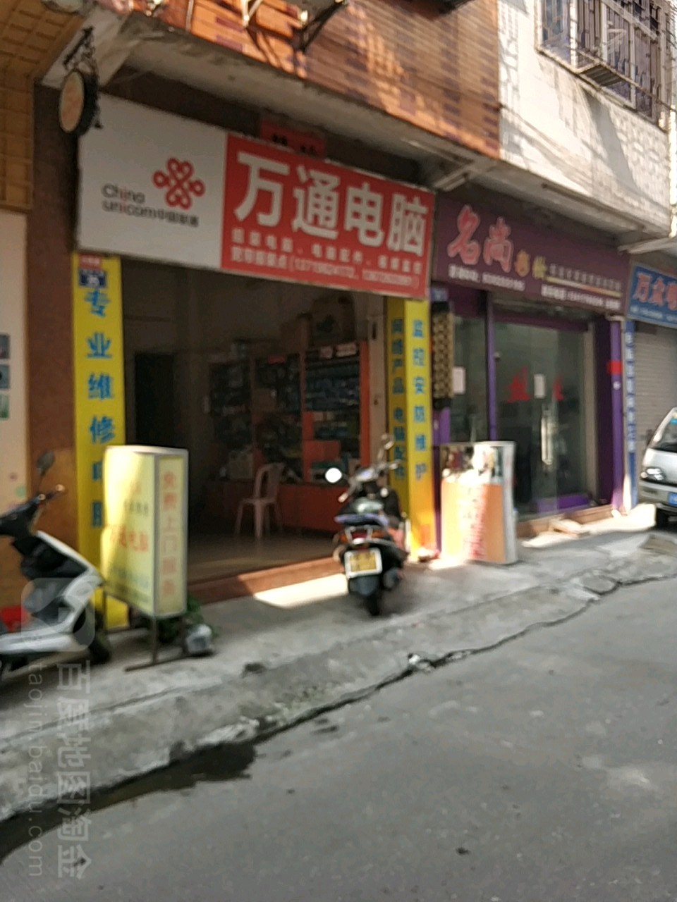 万通电脑(恒安路店)