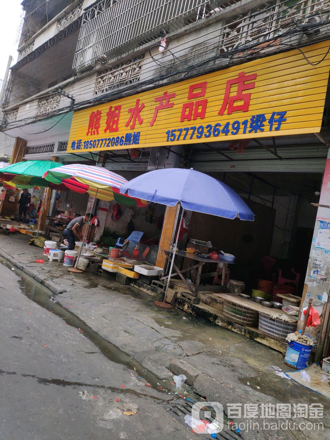 熊姐水产品店