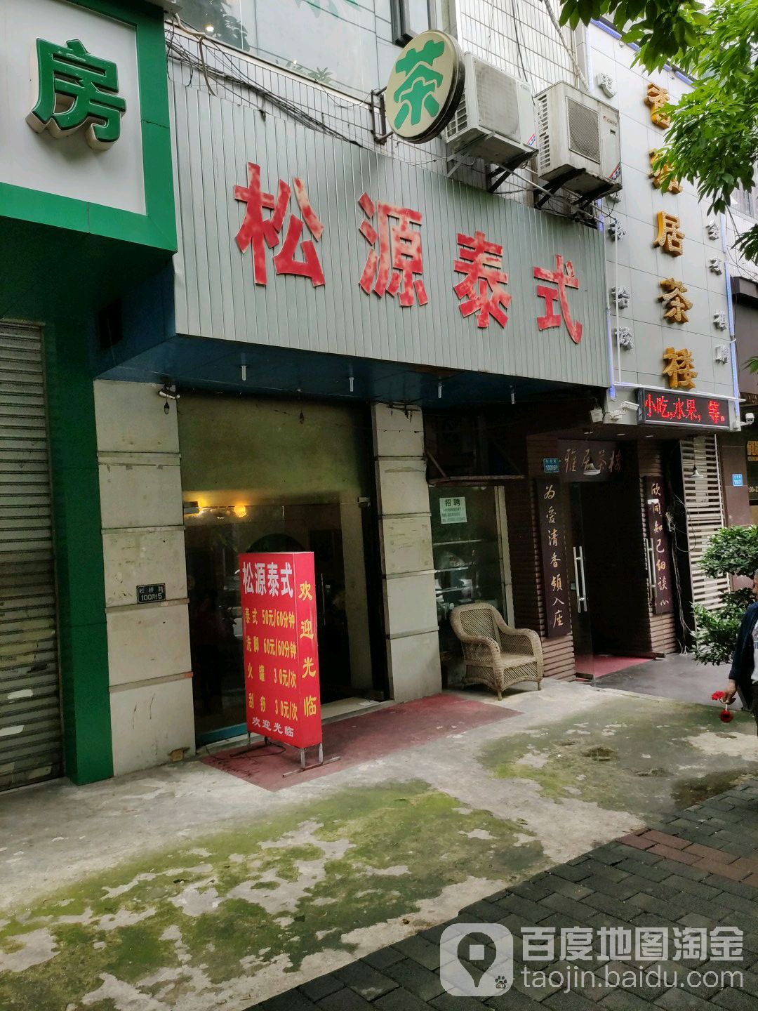 松源泰国