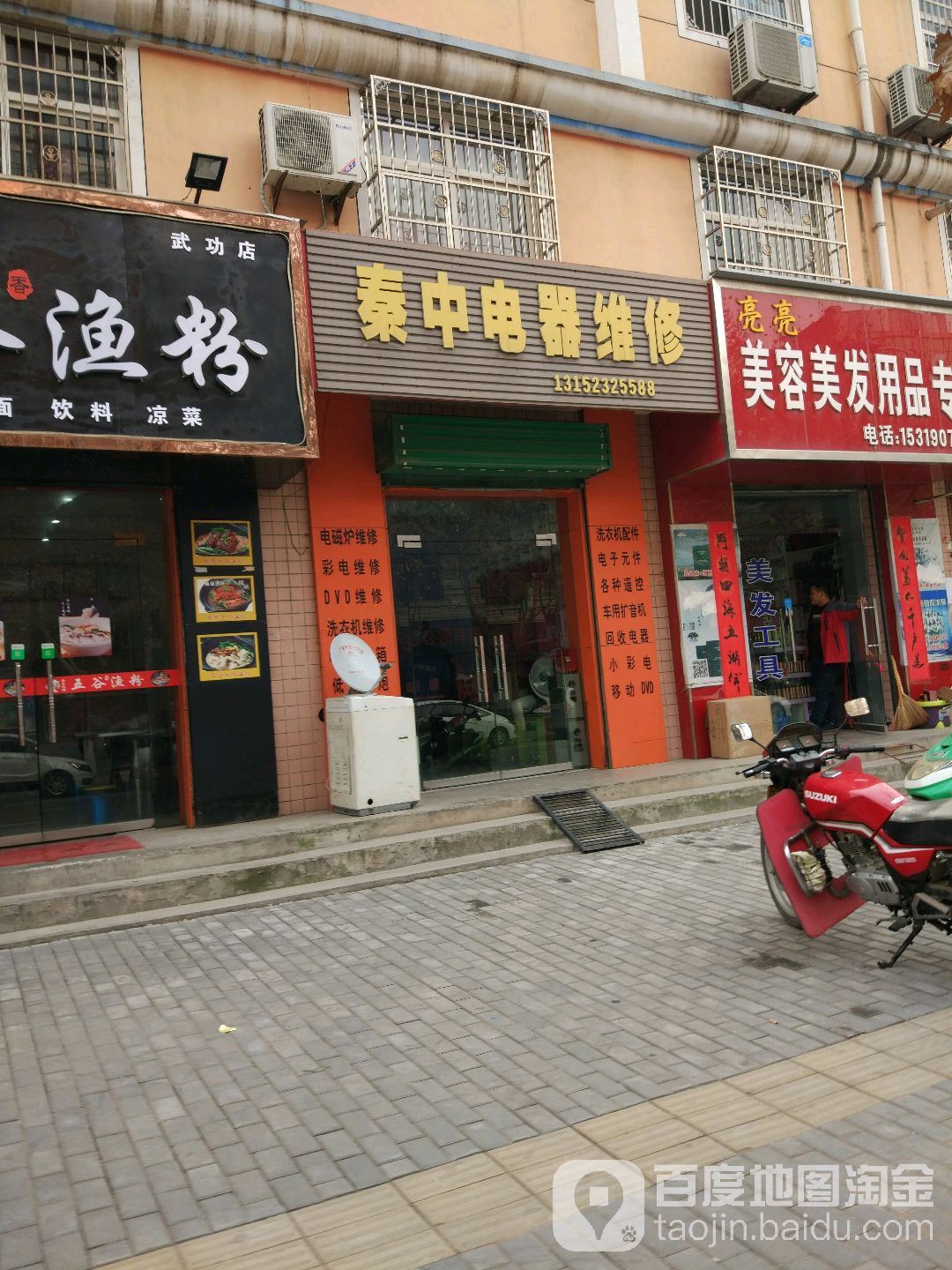 秦中电器维修