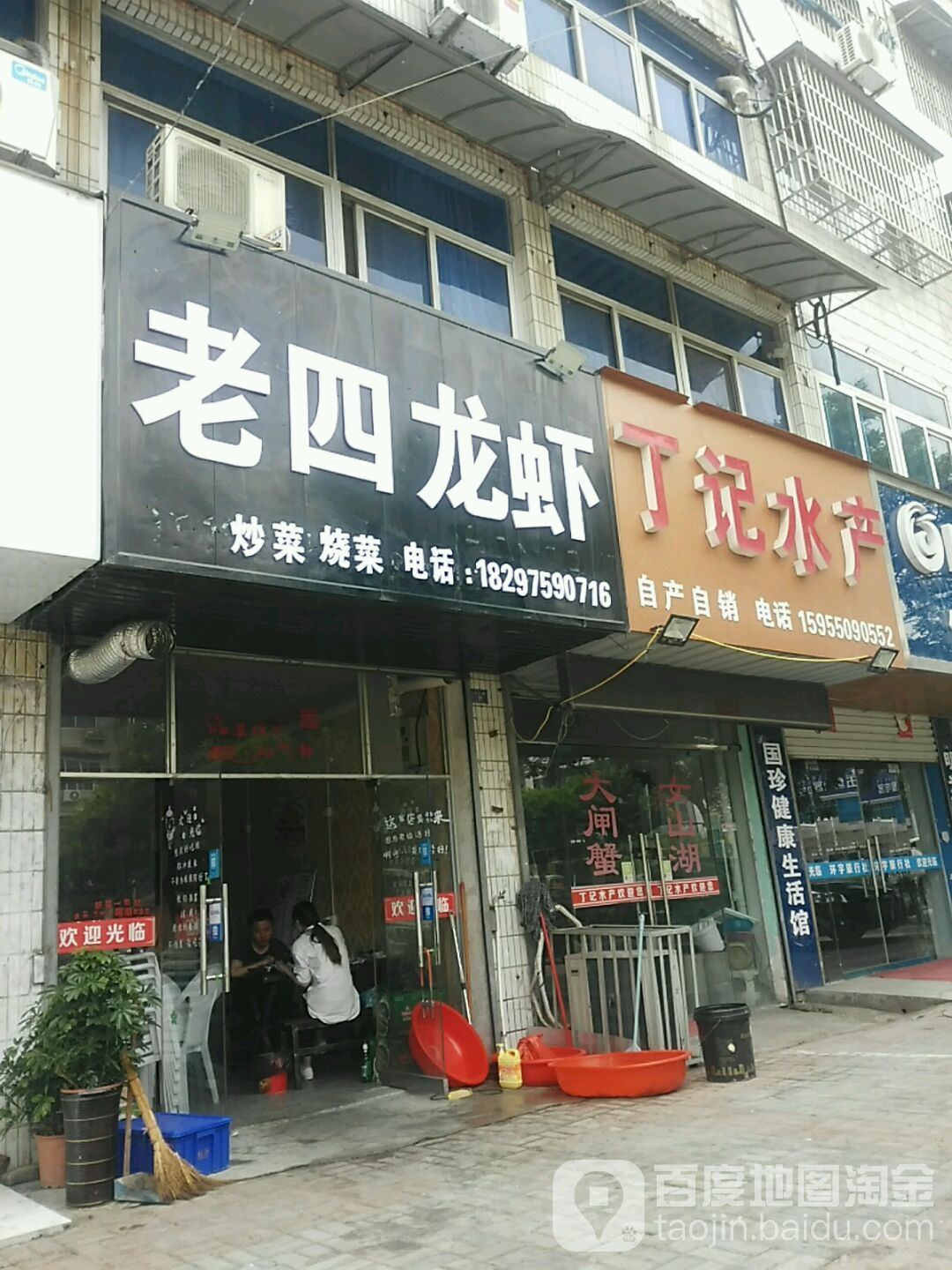 丁记睡产