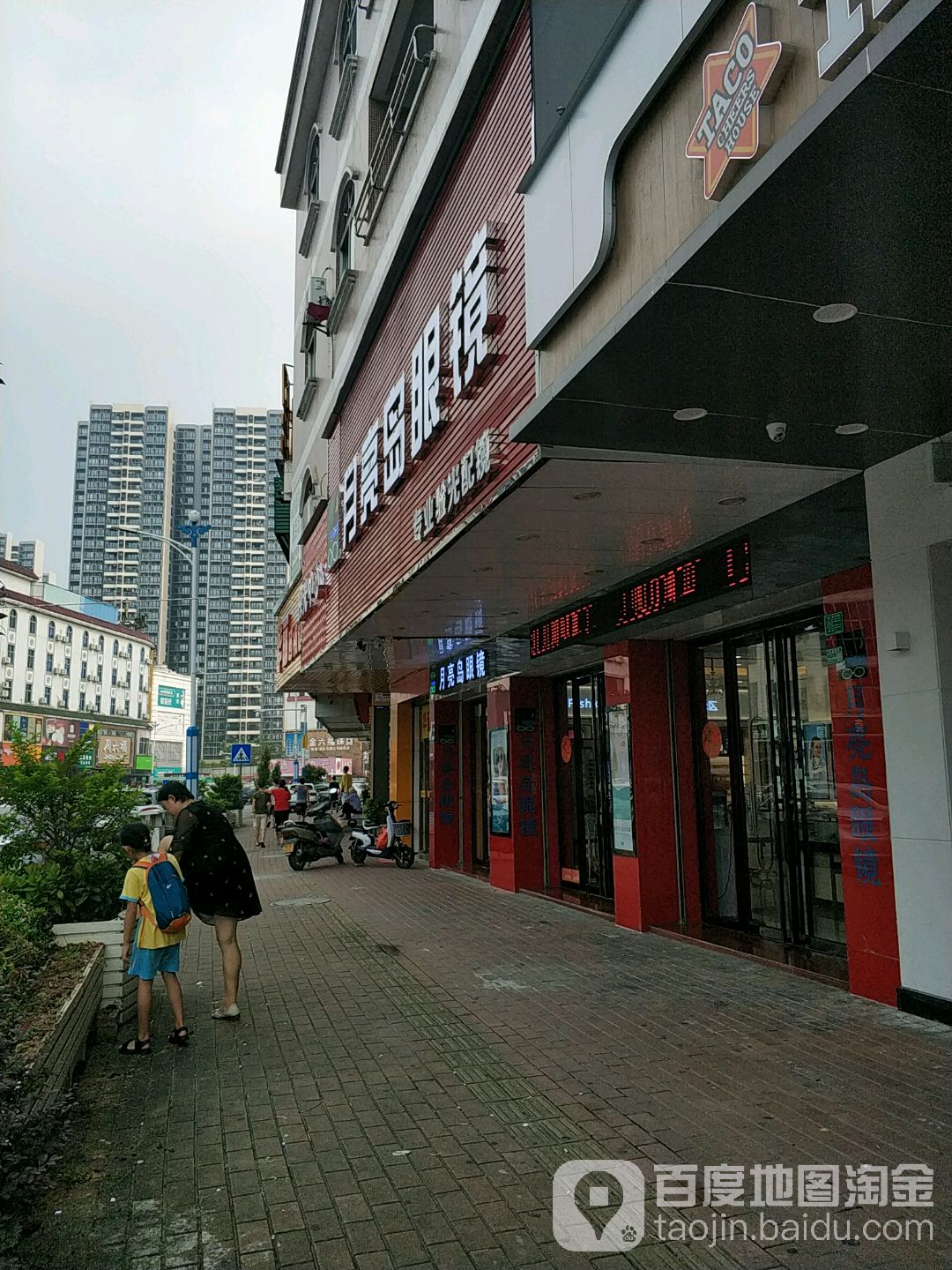 月亮岛眼镜(横沥店)