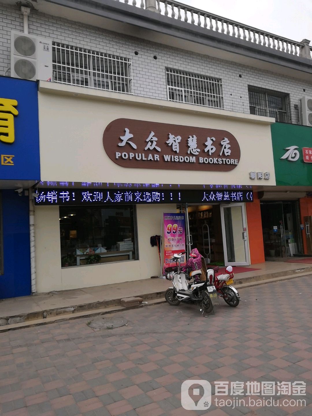 大众智汇书店(朝阳店)