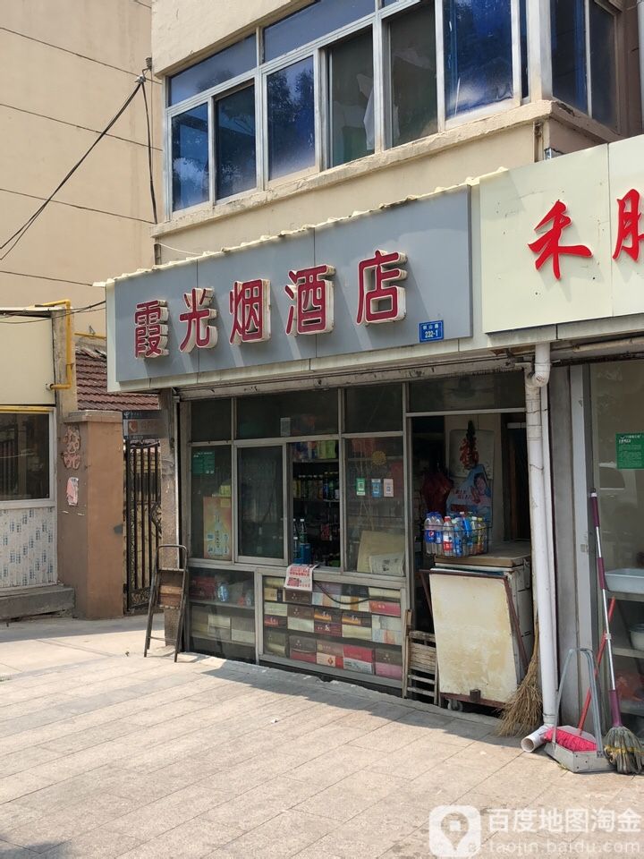 霞光烟酒店