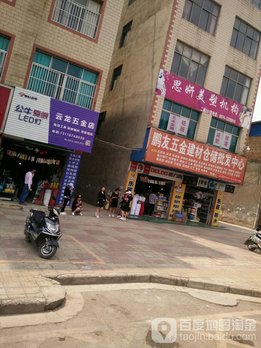 云龙五金店(珠街店)