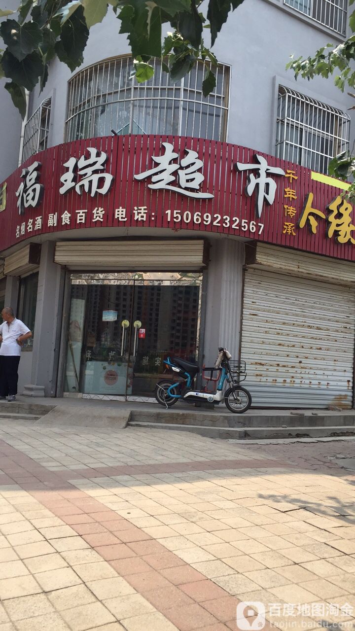 弗瑞超市(恒源路店)