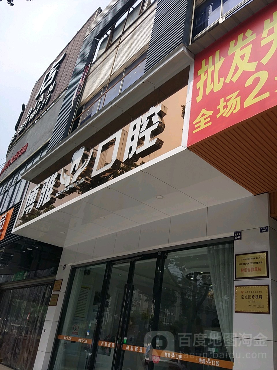 鑫博雅口腔(温江店)