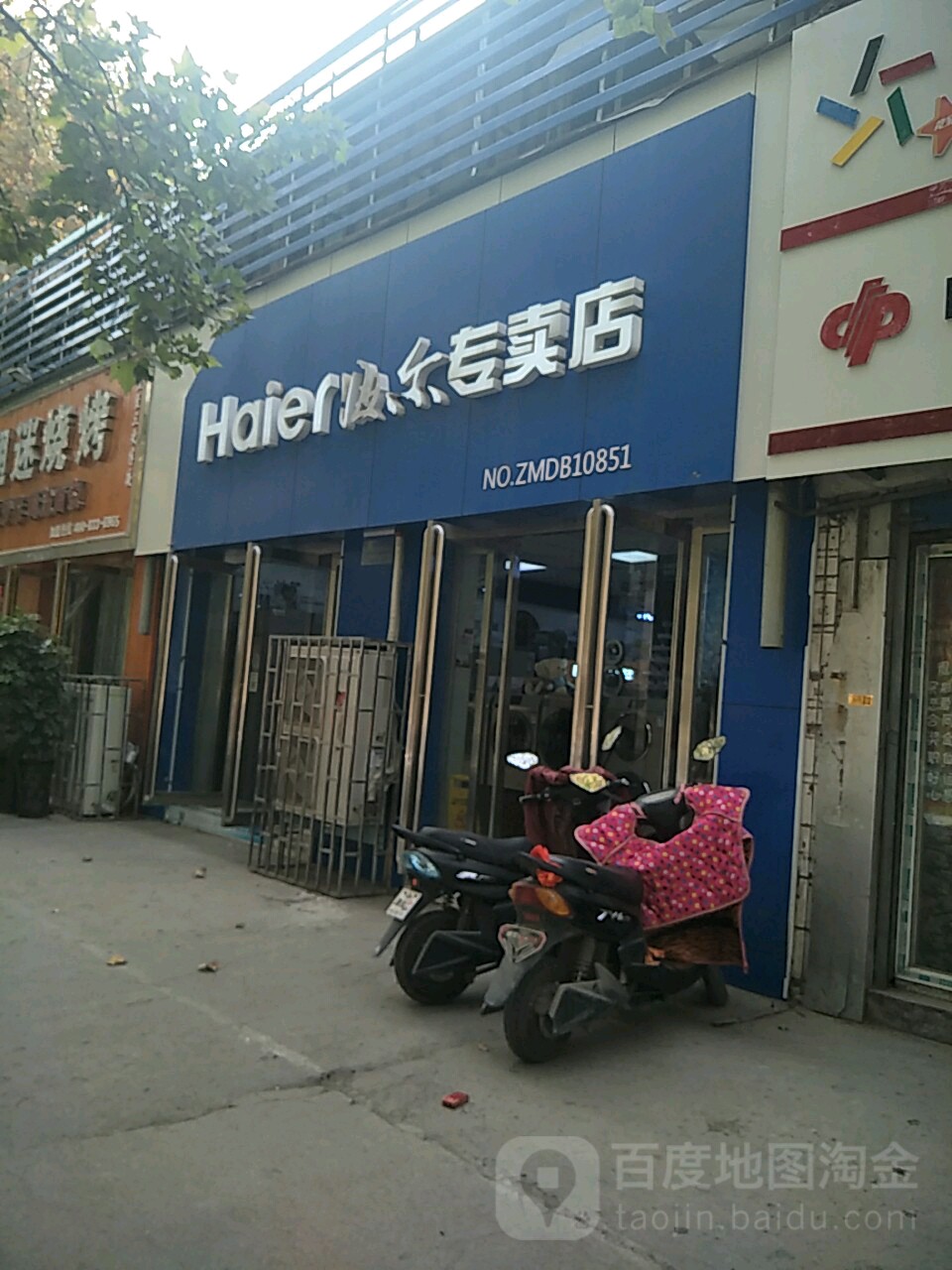 海尔智家(南阳路店)