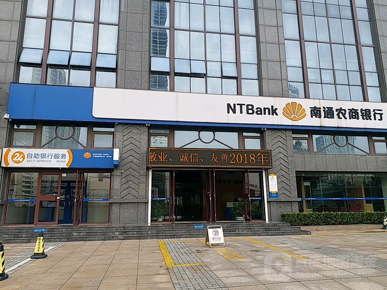南通农商银行24小时自助银行服务(开发区支行)