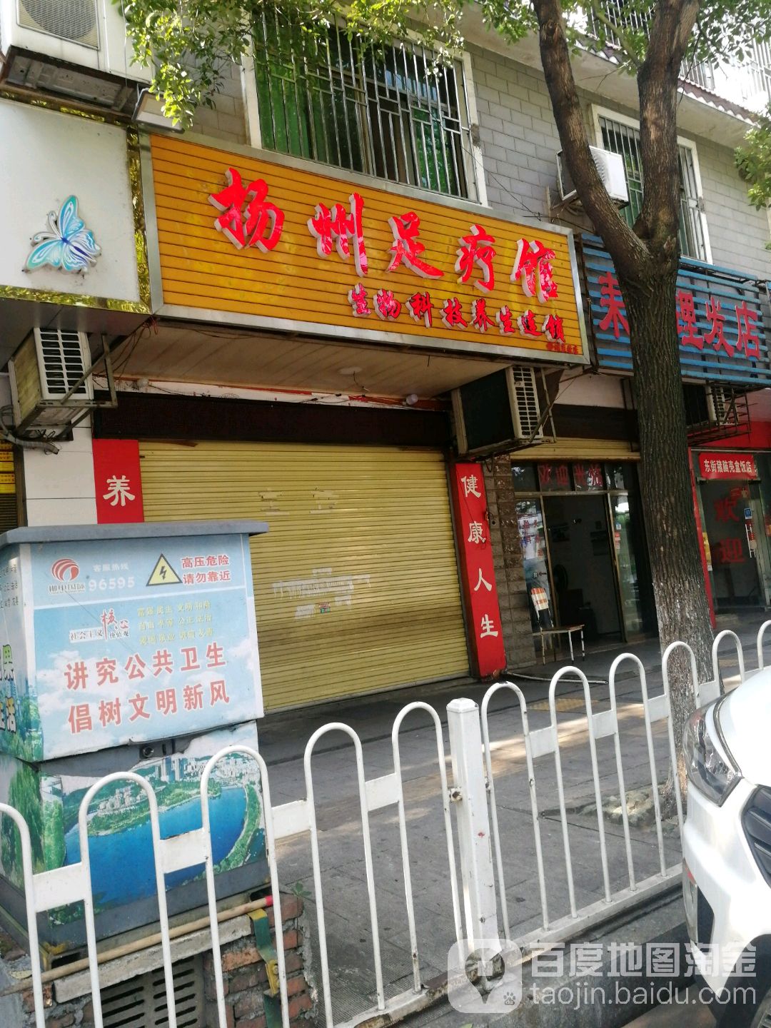 扬州足疗馆(中山东街店)