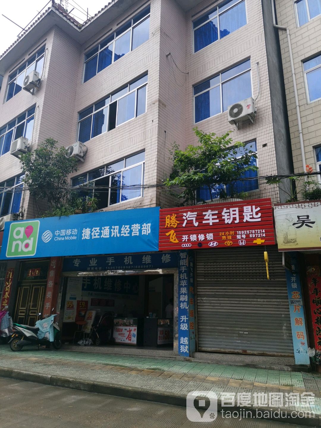 腾飞汽车钥匙