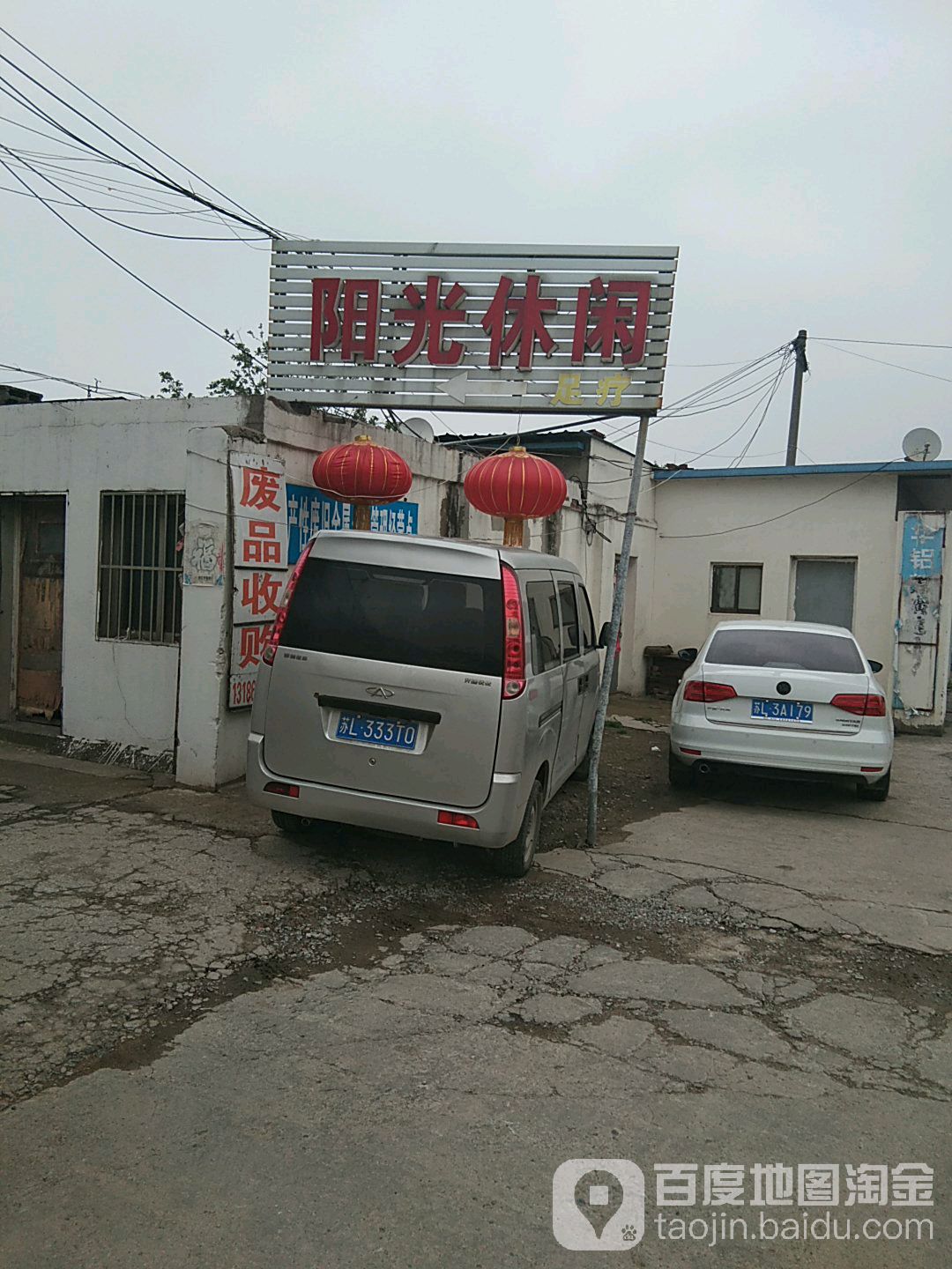 杨光休闲