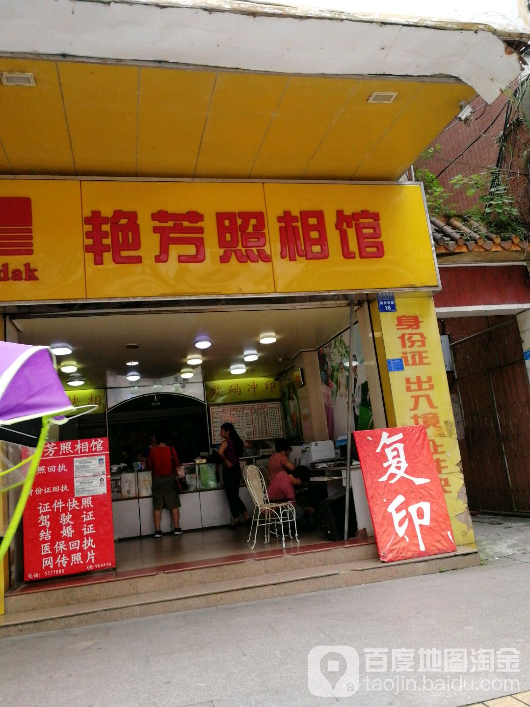 艳芳照相馆(解放路店)