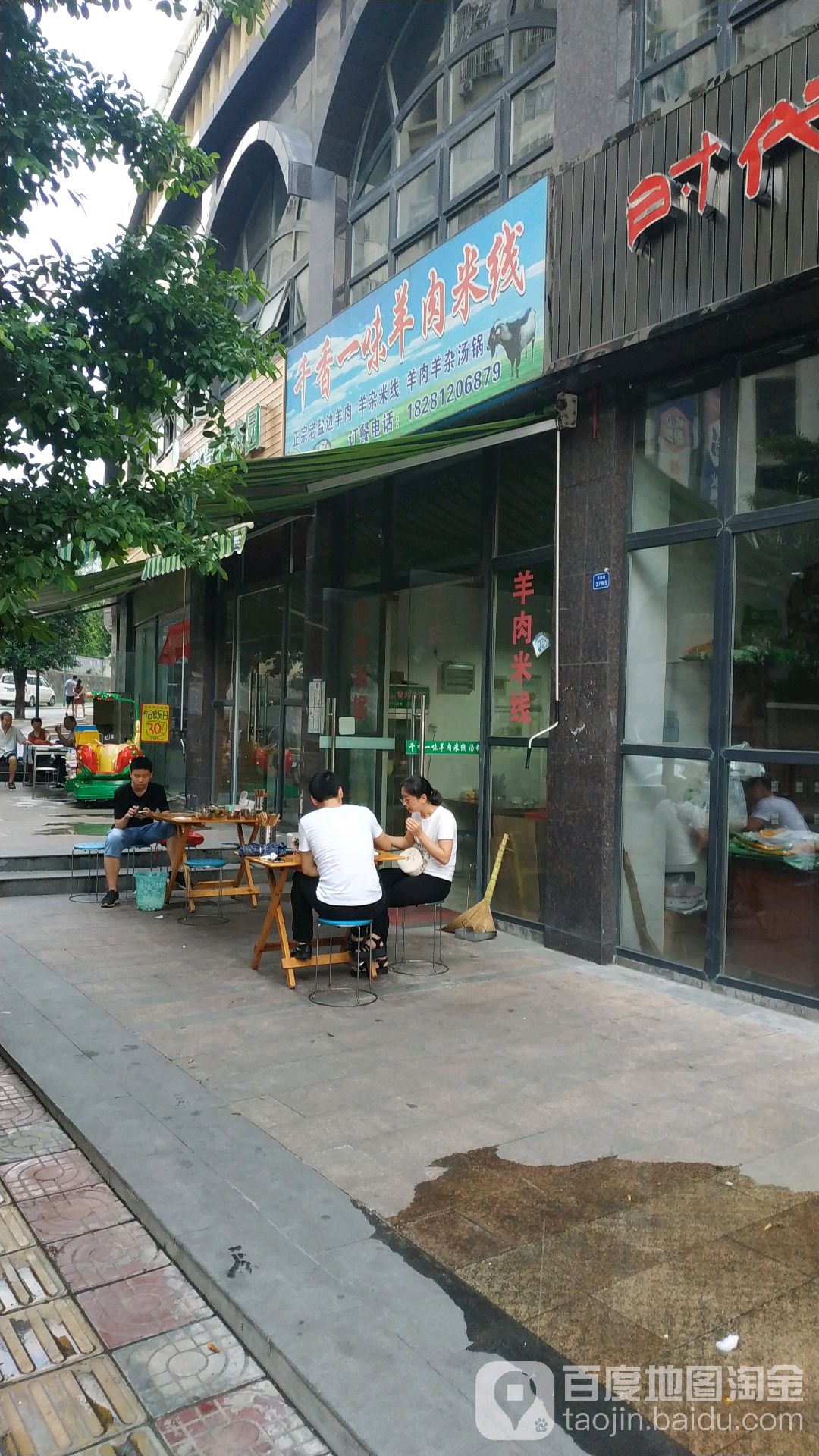 千香一味羊肉米线(华山印象佳苑店)