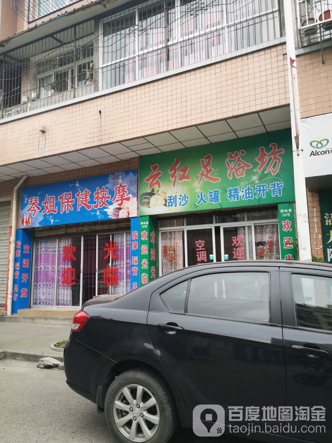 包姐推拿按摩