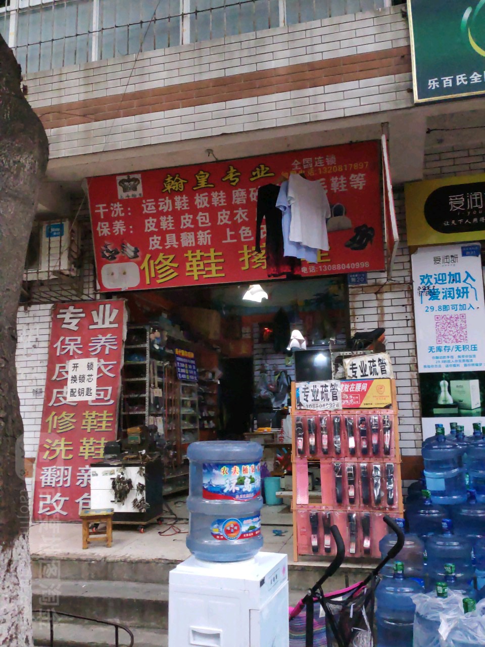 翰皇专业修鞋擦鞋(田家巷)