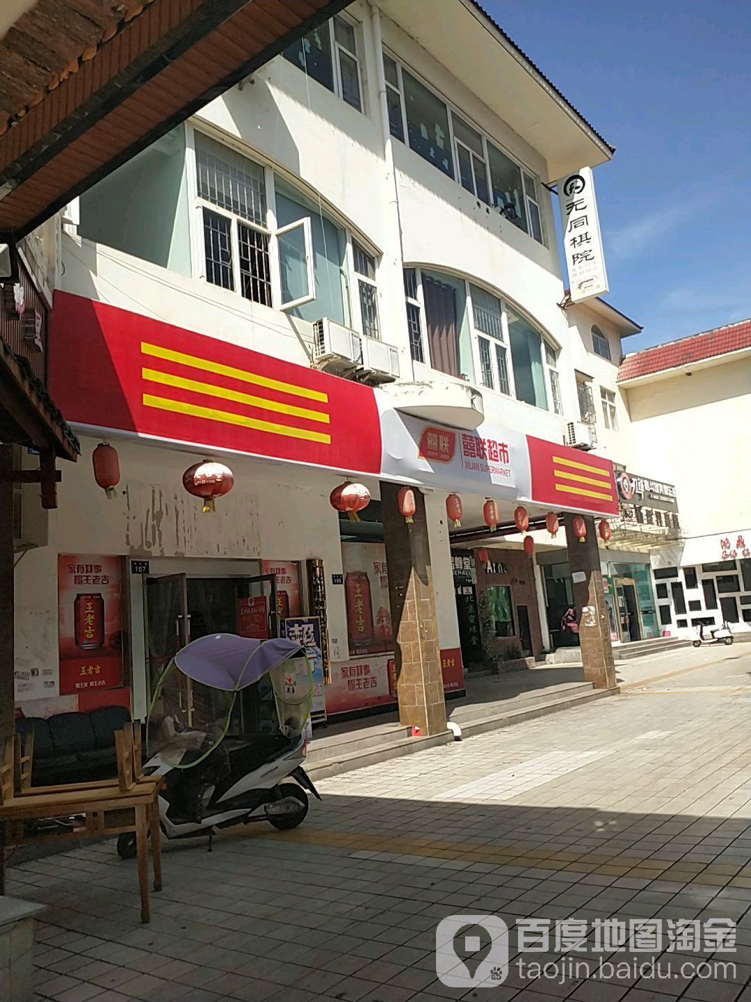 喜联超市(花都步行街店)