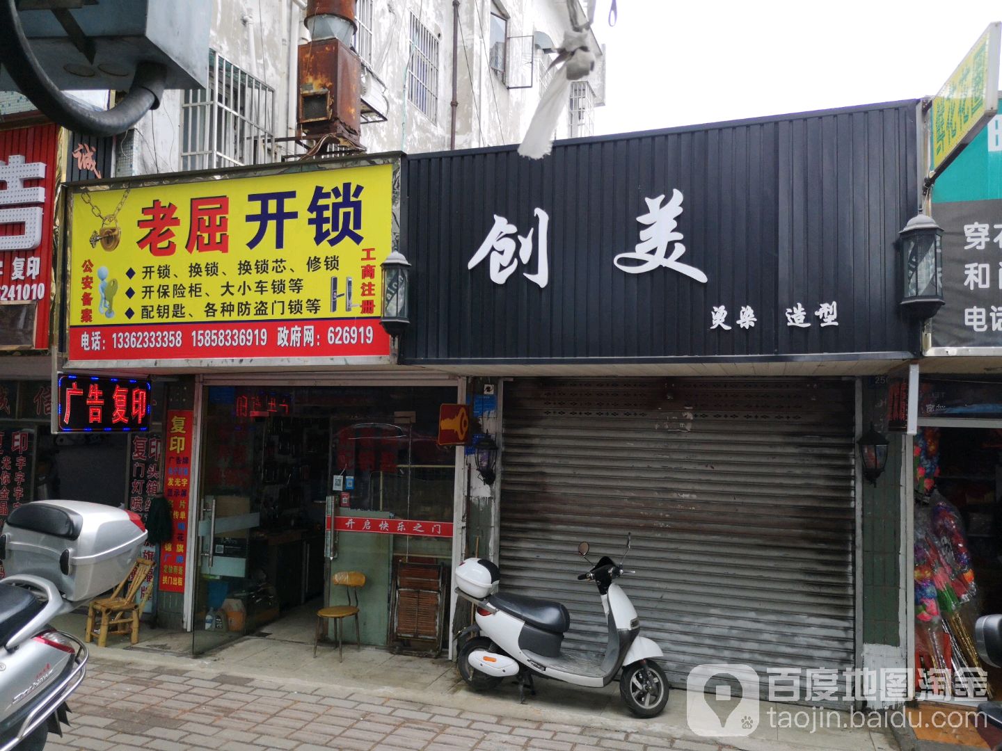老屈开锁(义乌小商品直销广场百步桥路店)