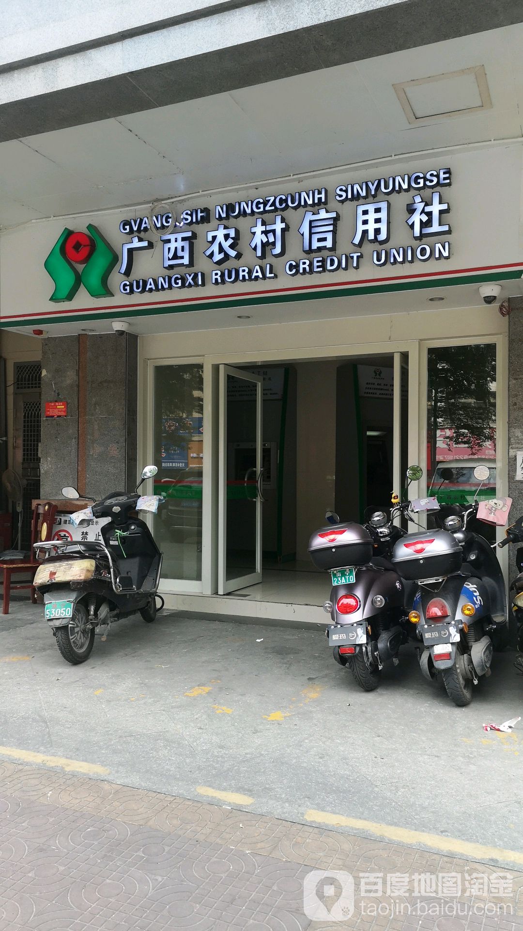 廣西壯族自治區農村信用合作社ATM(濟南路店)