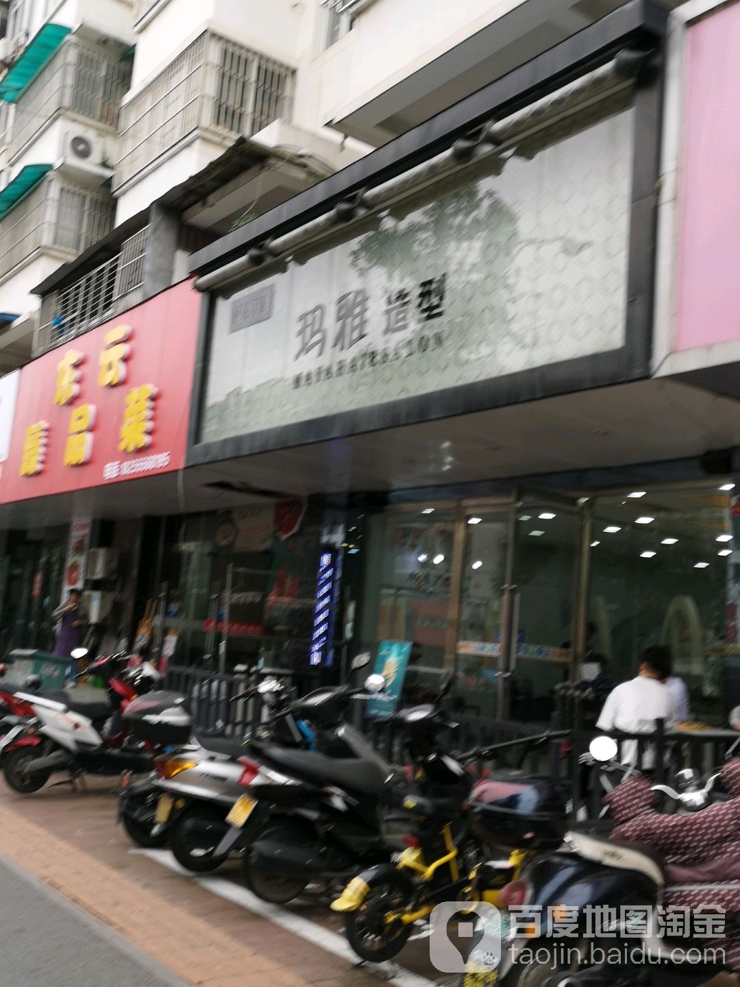 玛亚造型(马鞍山店)