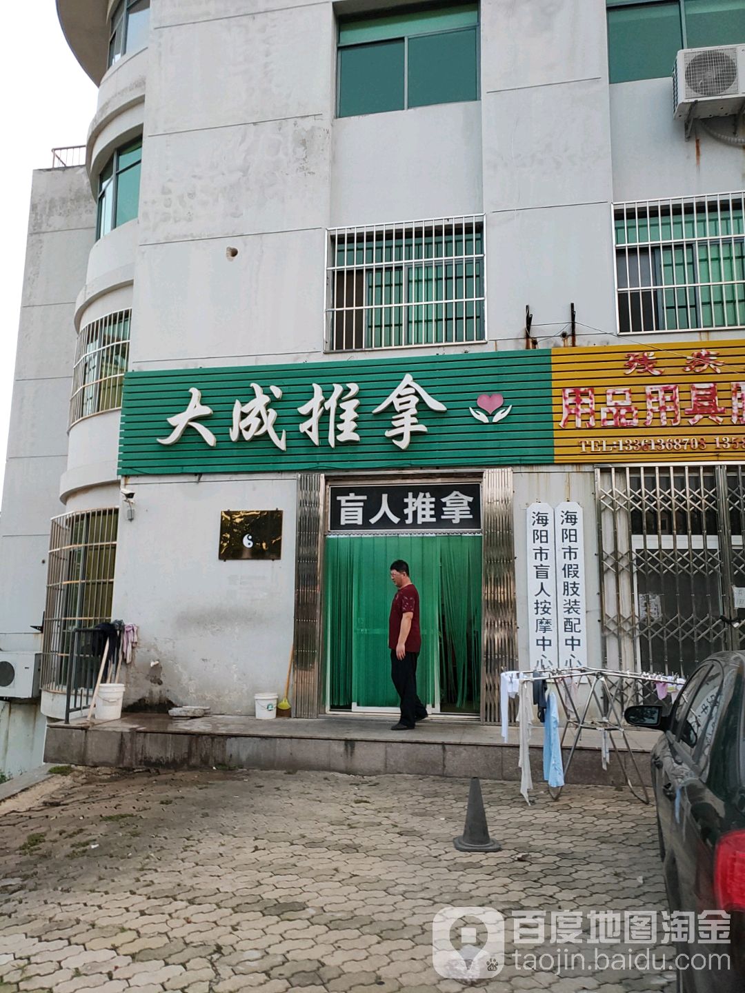 大成推拿(海阳路店)