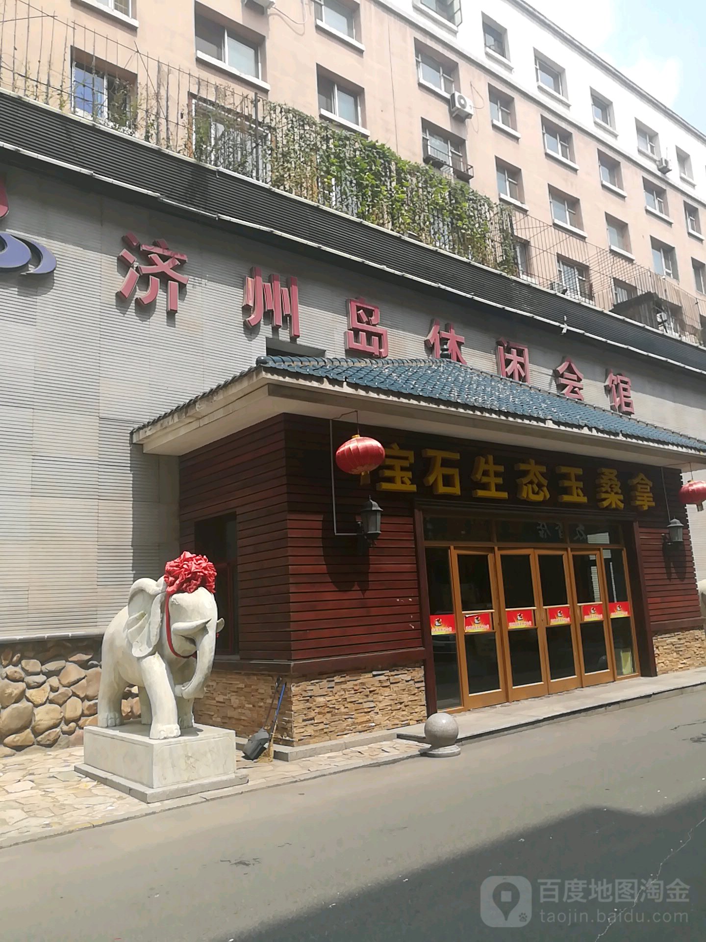 宝石生态玉度桑