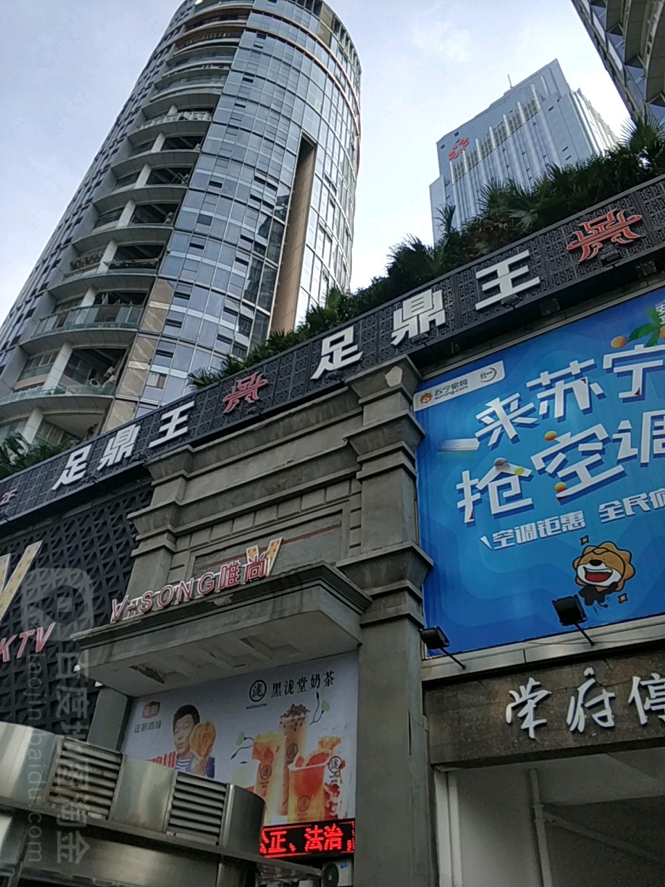 足鼎王影院式足道(红谷滩精品店)