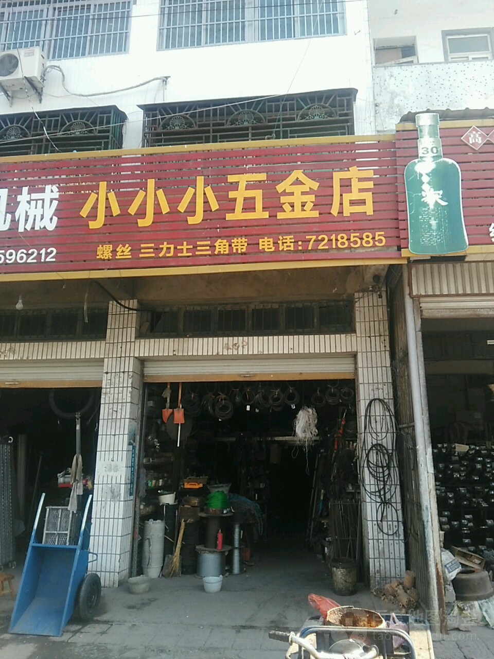 小小小五金店