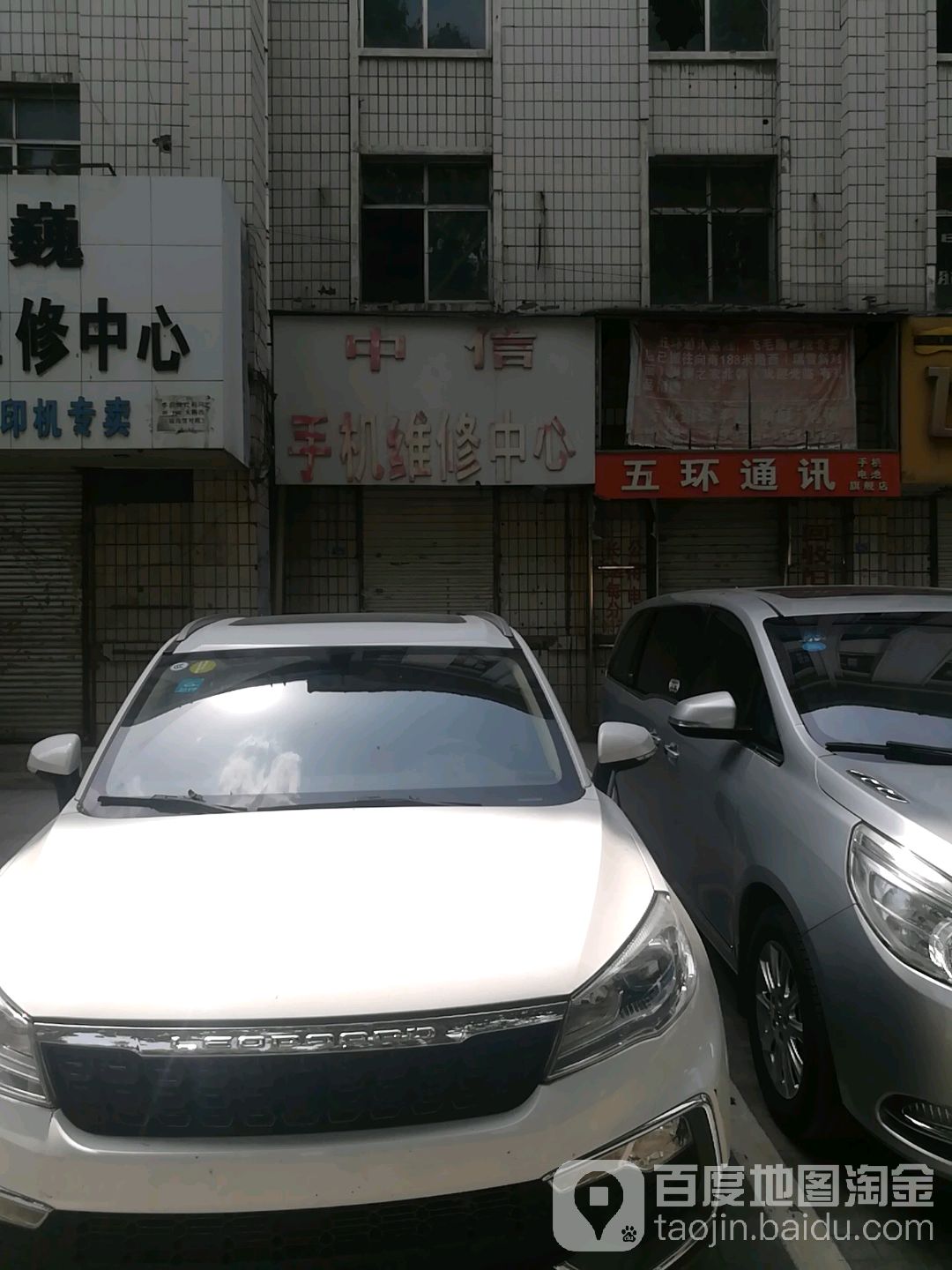 中信换屏维修中心(府前街店)