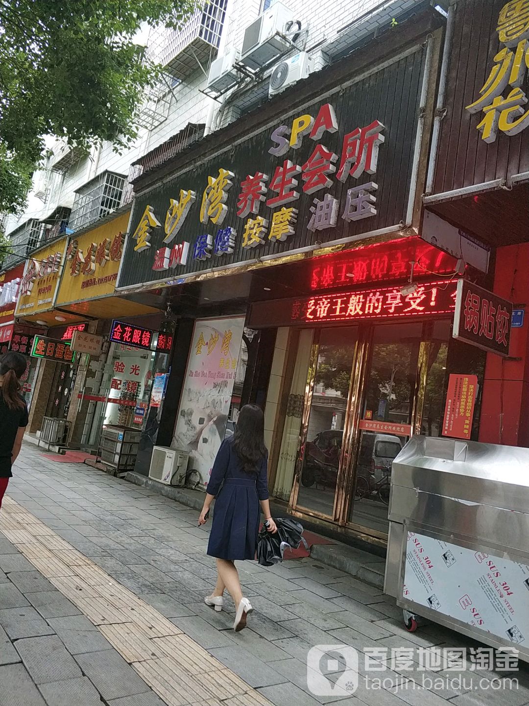 金山湾养生会所