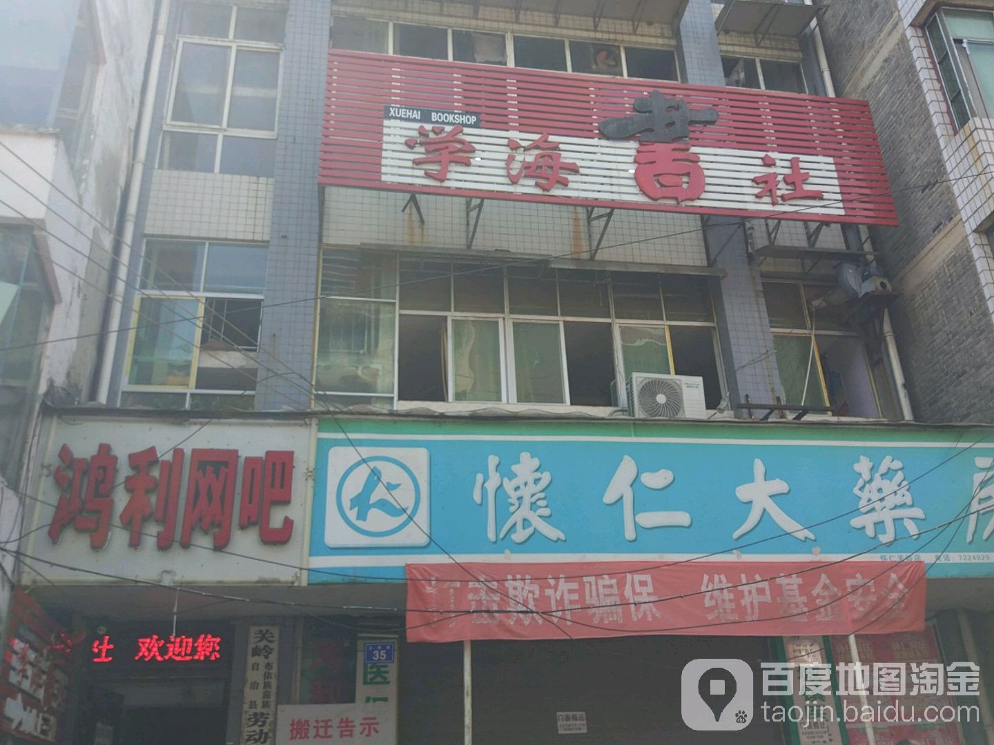 学海书社