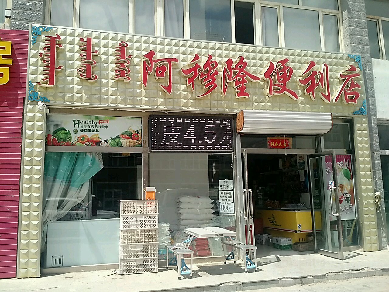 阿穆隆时便利店