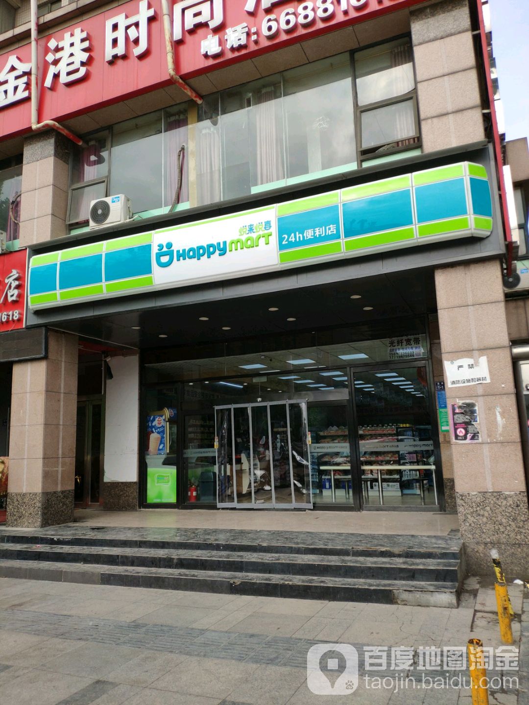 悦来悦喜(启航店)